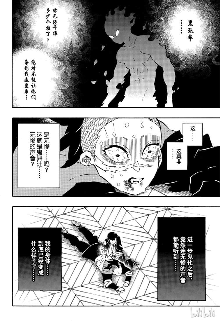 鬼灭之刃 第171话 第3页
