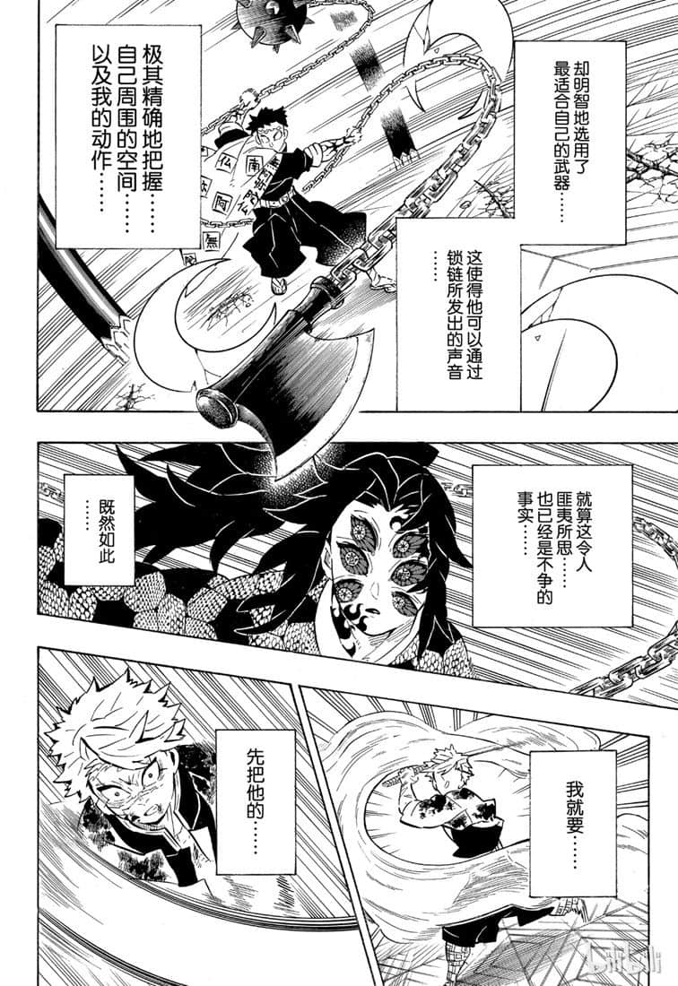 鬼灭之刃 第171话 第5页