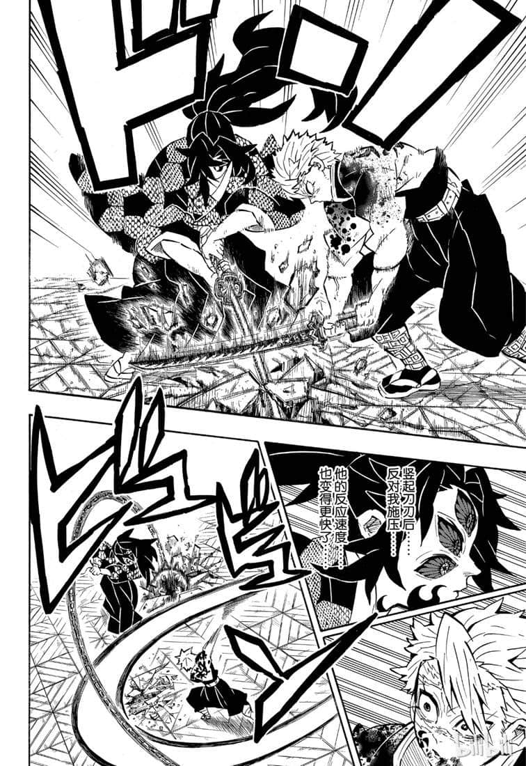 鬼灭之刃 第171话 第7页