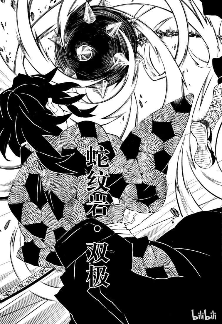 鬼灭之刃 第171话 第12页
