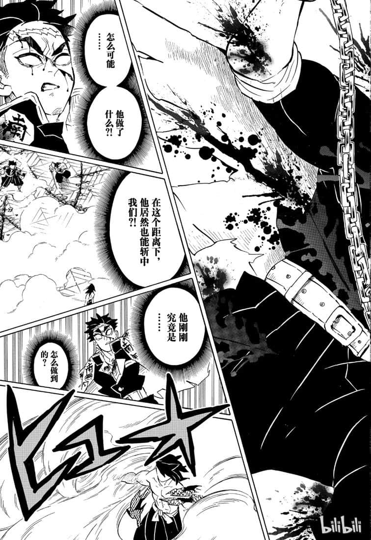 鬼灭之刃 第171话 第16页