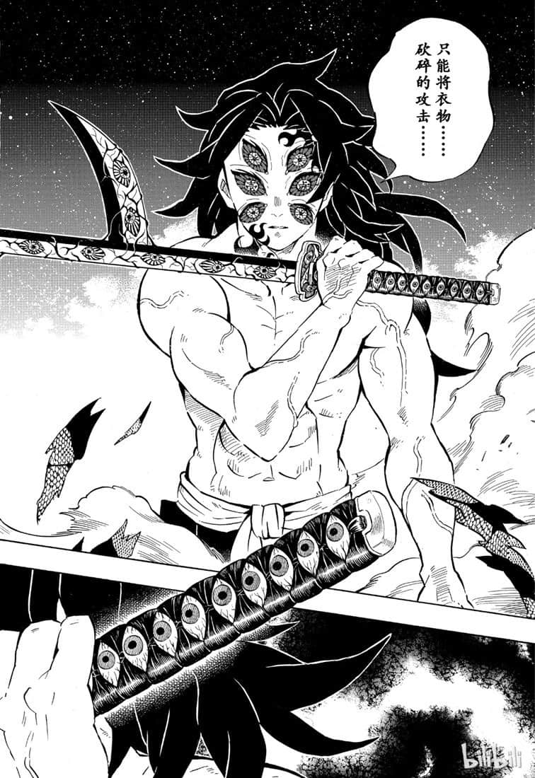 鬼灭之刃 第171话 第17页