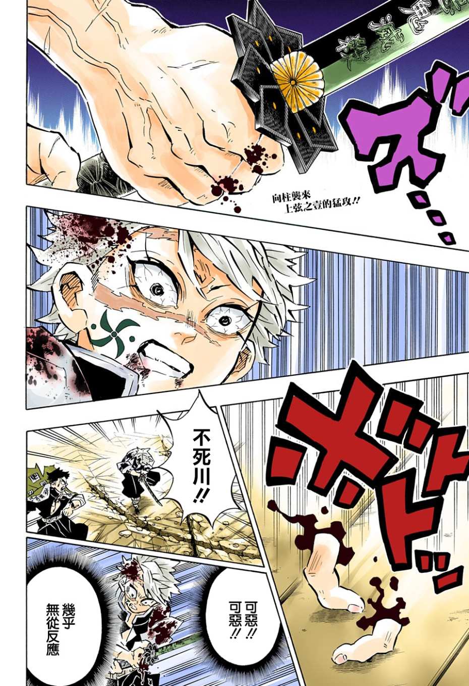 鬼灭之刃 第172话 第1页