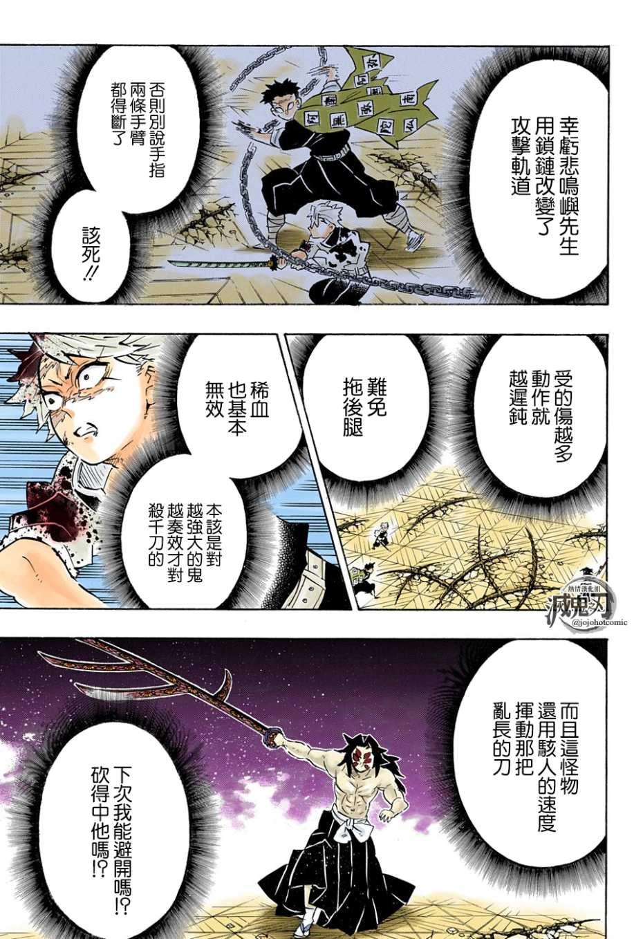 鬼灭之刃 第172话 第2页