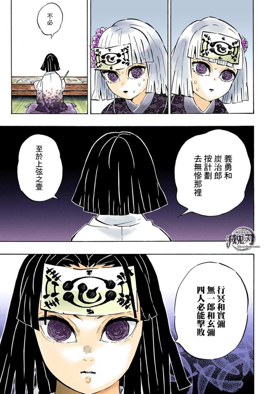 鬼灭之刃 第172话 第4页