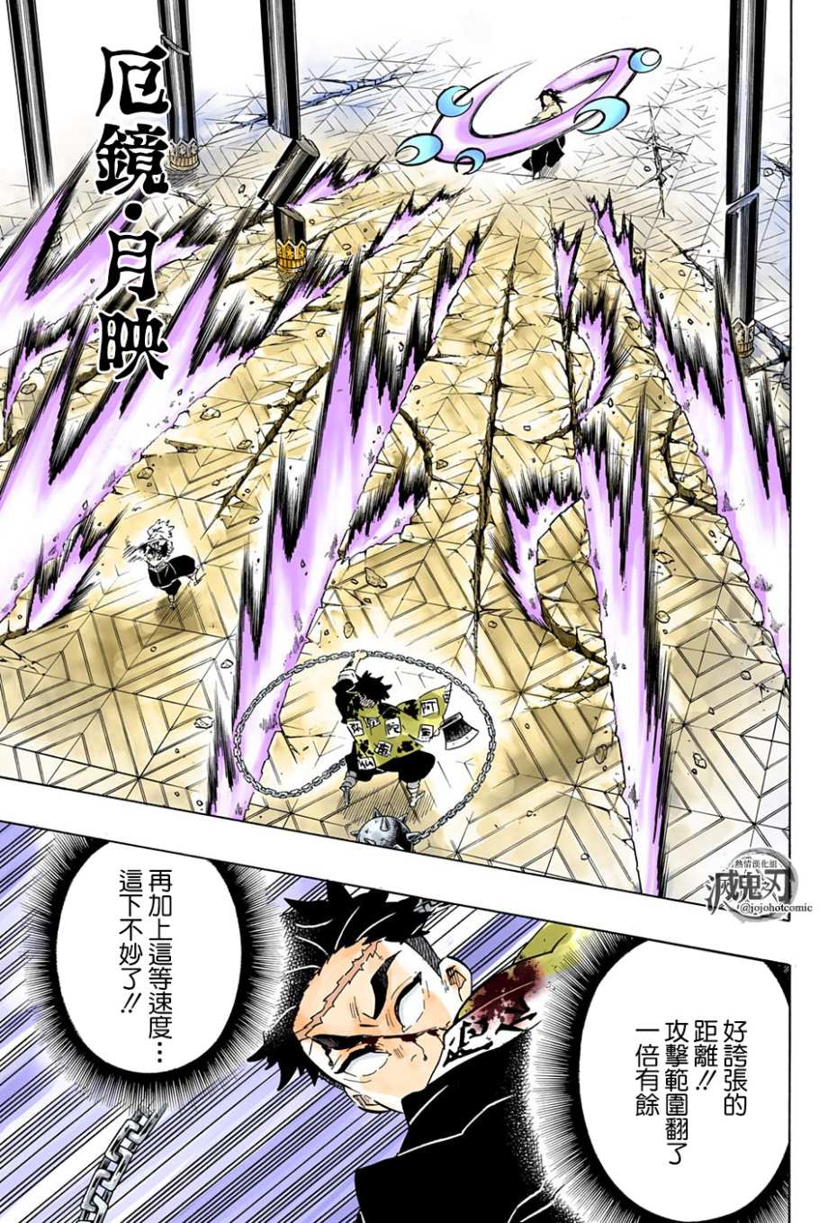 鬼灭之刃 第172话 第6页