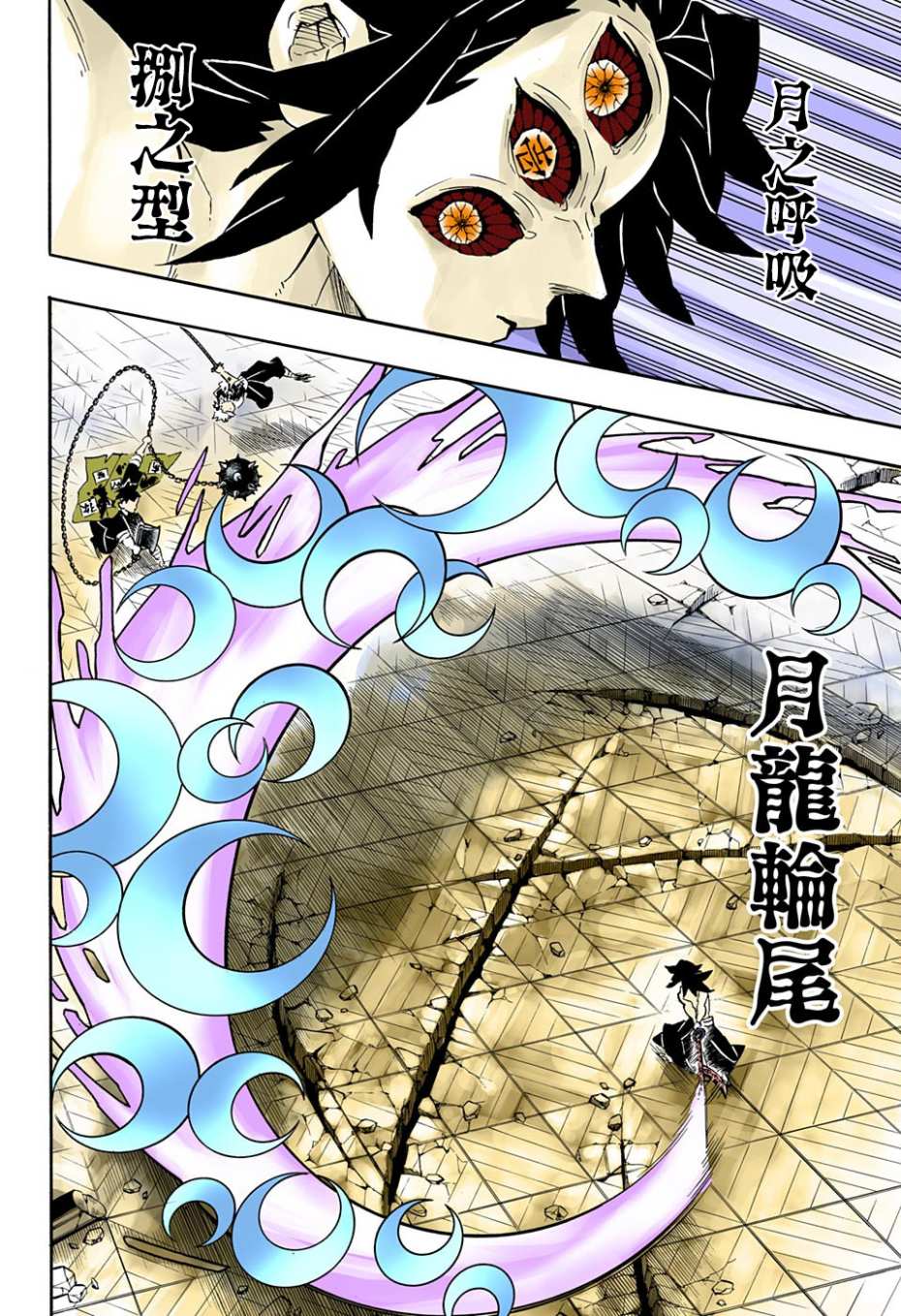 鬼灭之刃 第172话 第7页