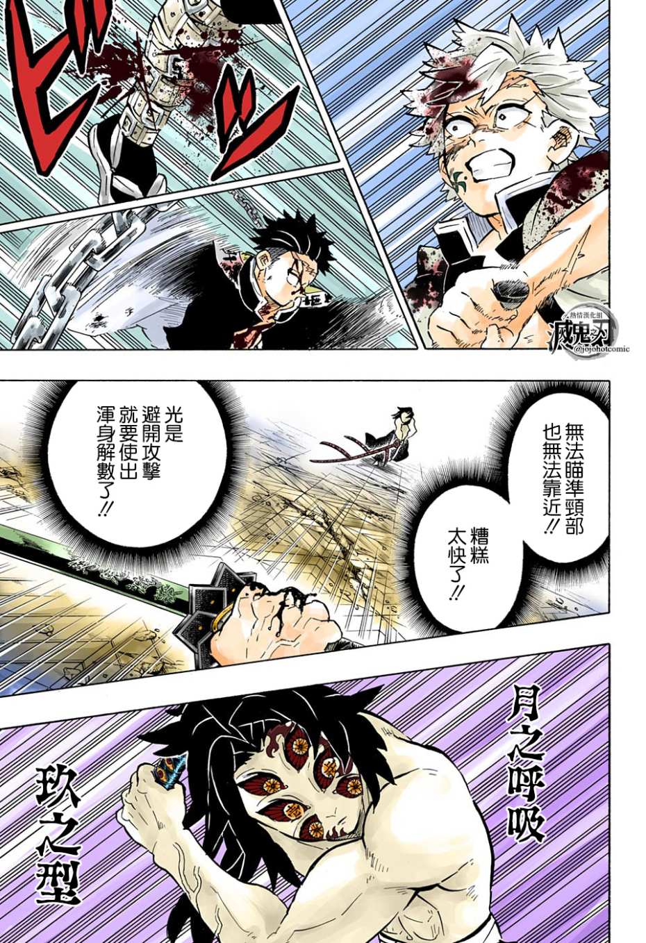 鬼灭之刃 第172话 第8页