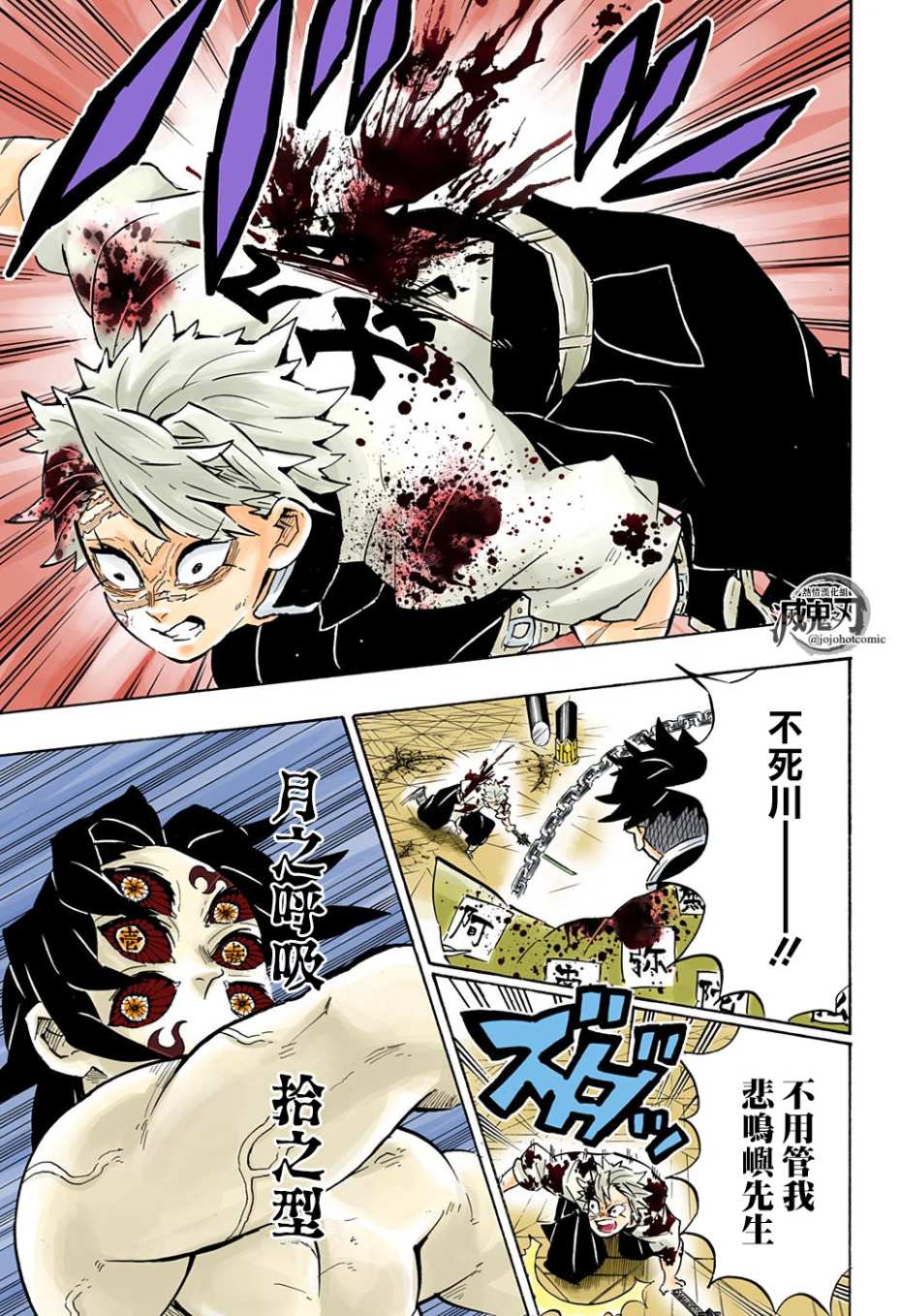 鬼灭之刃 第172话 第10页