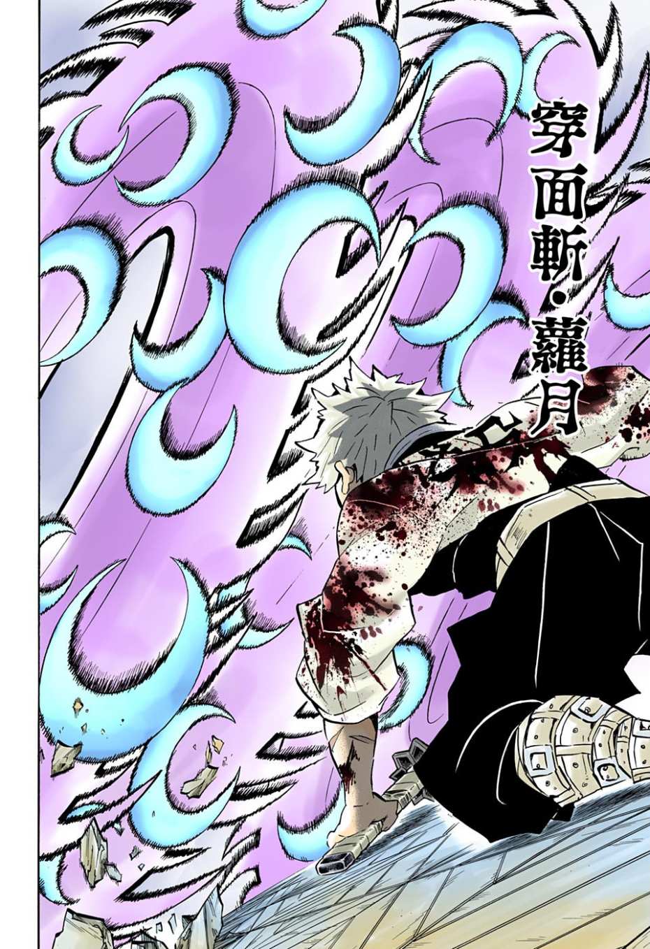 鬼灭之刃 第172话 第11页