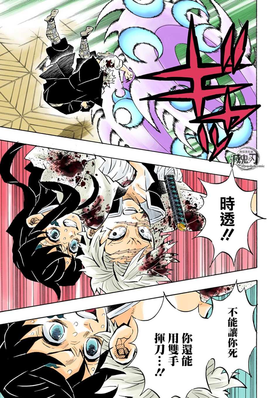 鬼灭之刃 第172话 第12页