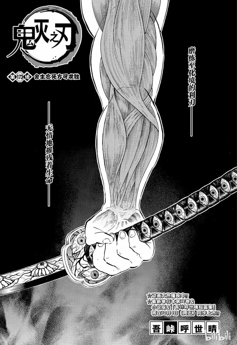 鬼灭之刃 第173话 第0页