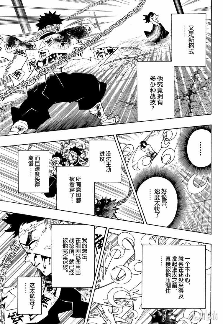 鬼灭之刃 第173话 第2页