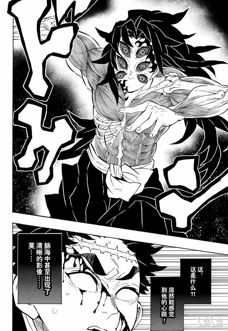 鬼灭之刃 第173话 第5页