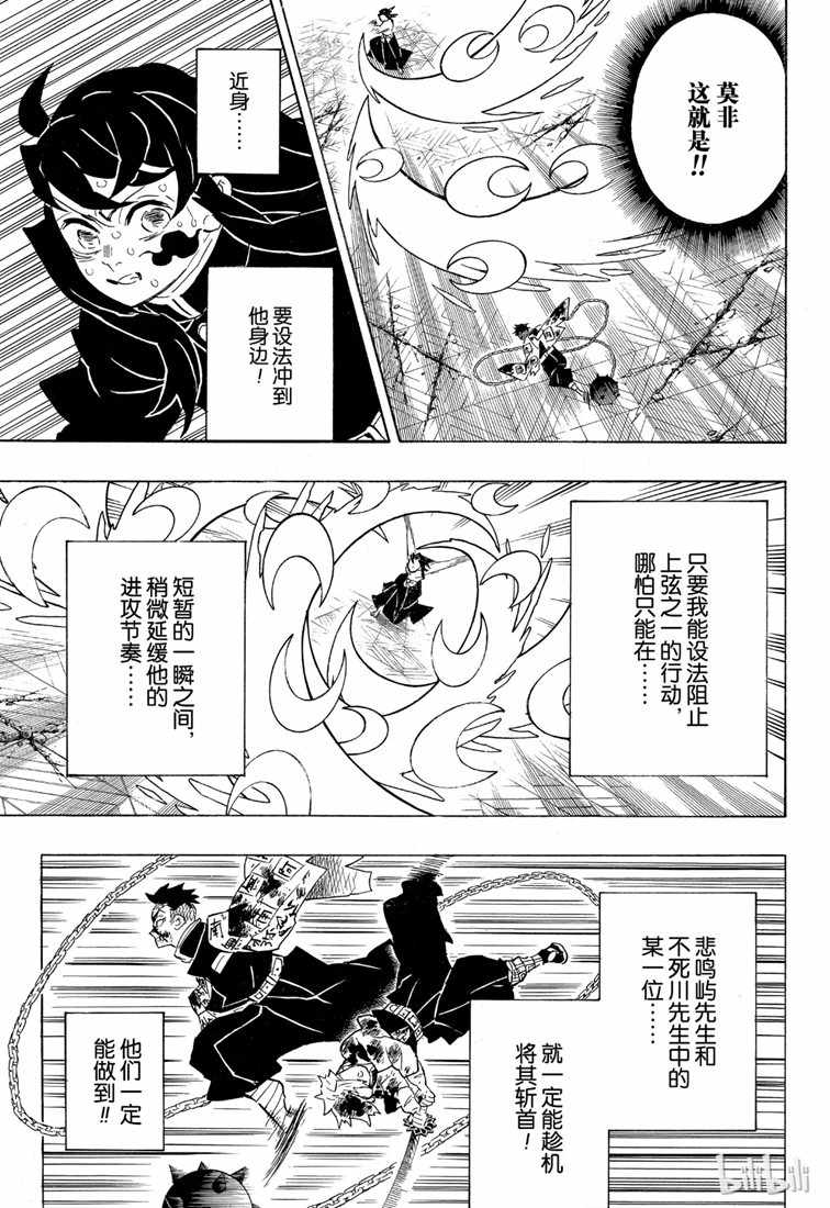 鬼灭之刃 第173话 第6页