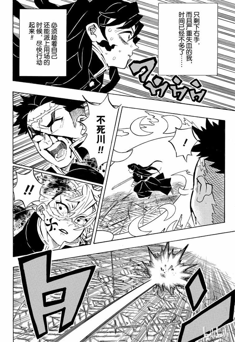 鬼灭之刃 第173话 第7页