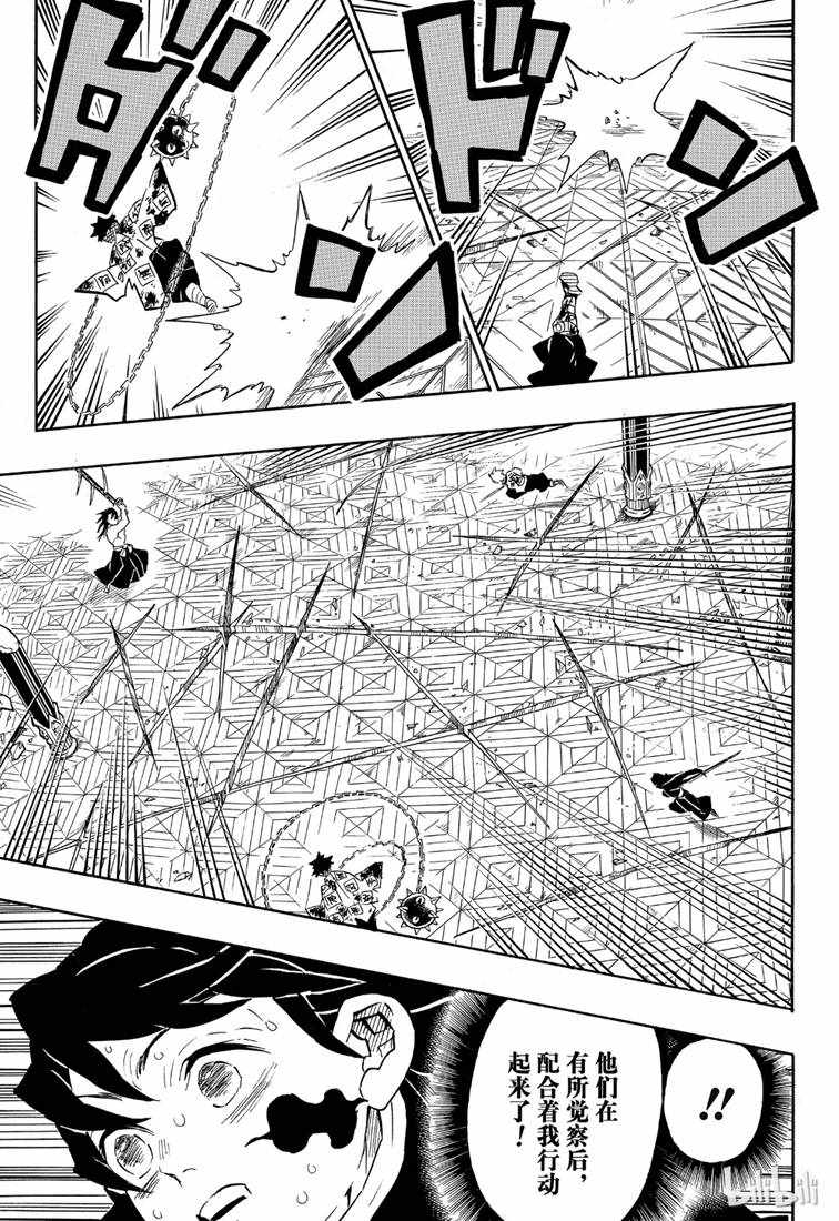 鬼灭之刃 第173话 第8页