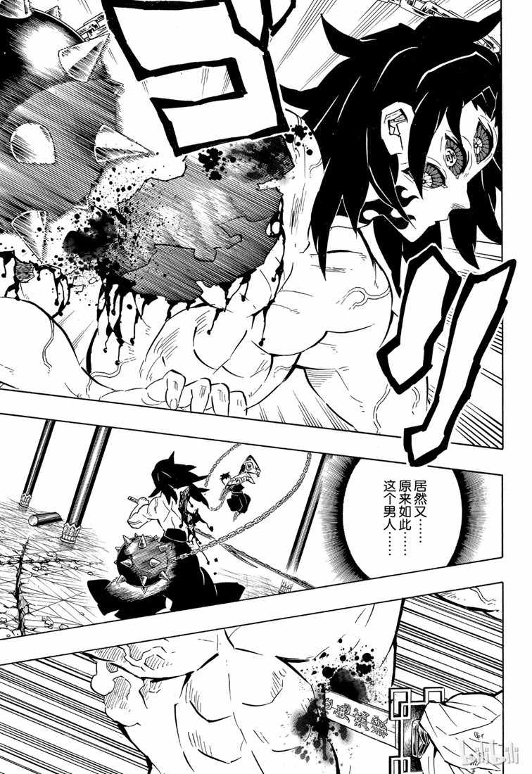 鬼灭之刃 第173话 第12页