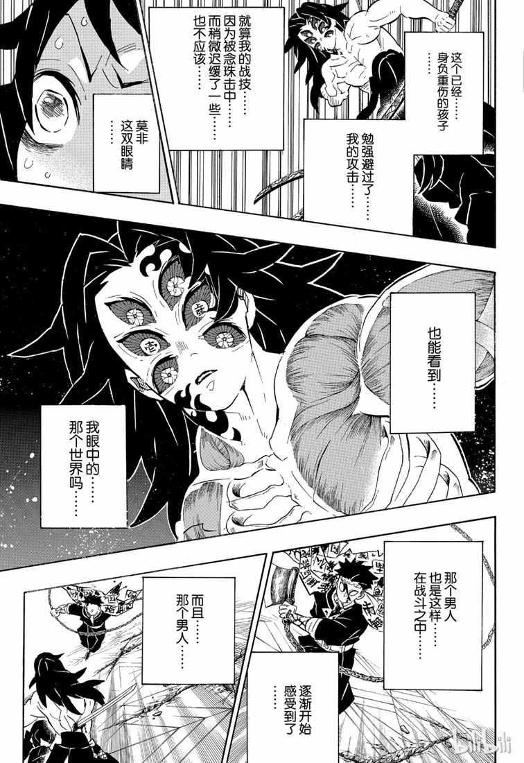 鬼灭之刃 第173话 第14页