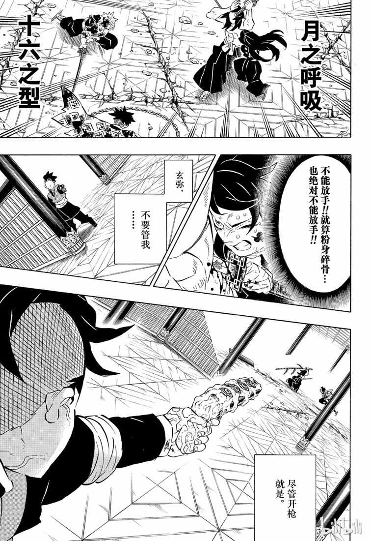 鬼灭之刃 第173话 第16页
