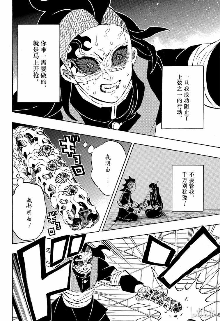 鬼灭之刃 第173话 第17页