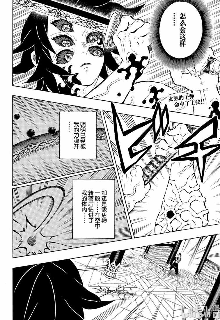 鬼灭之刃第174话图