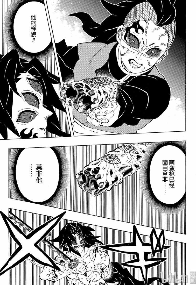 鬼灭之刃 第174话 第2页