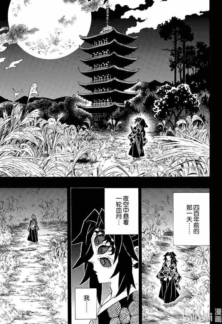 鬼灭之刃 第174话 第6页