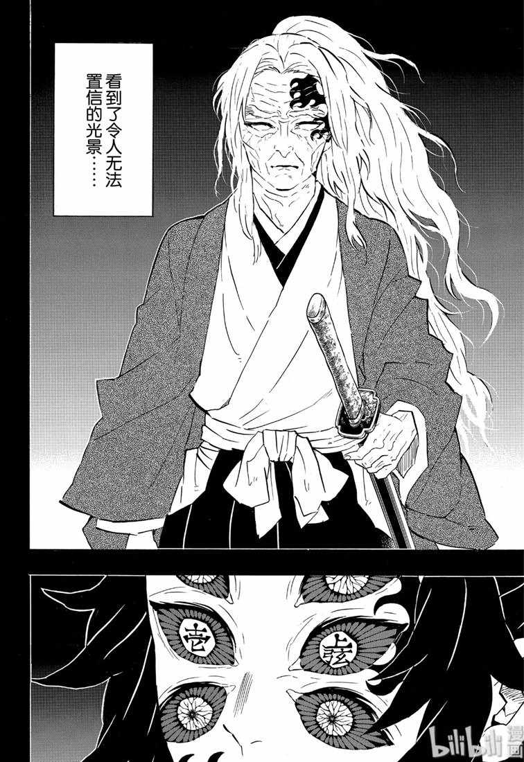 鬼灭之刃 第174话 第7页