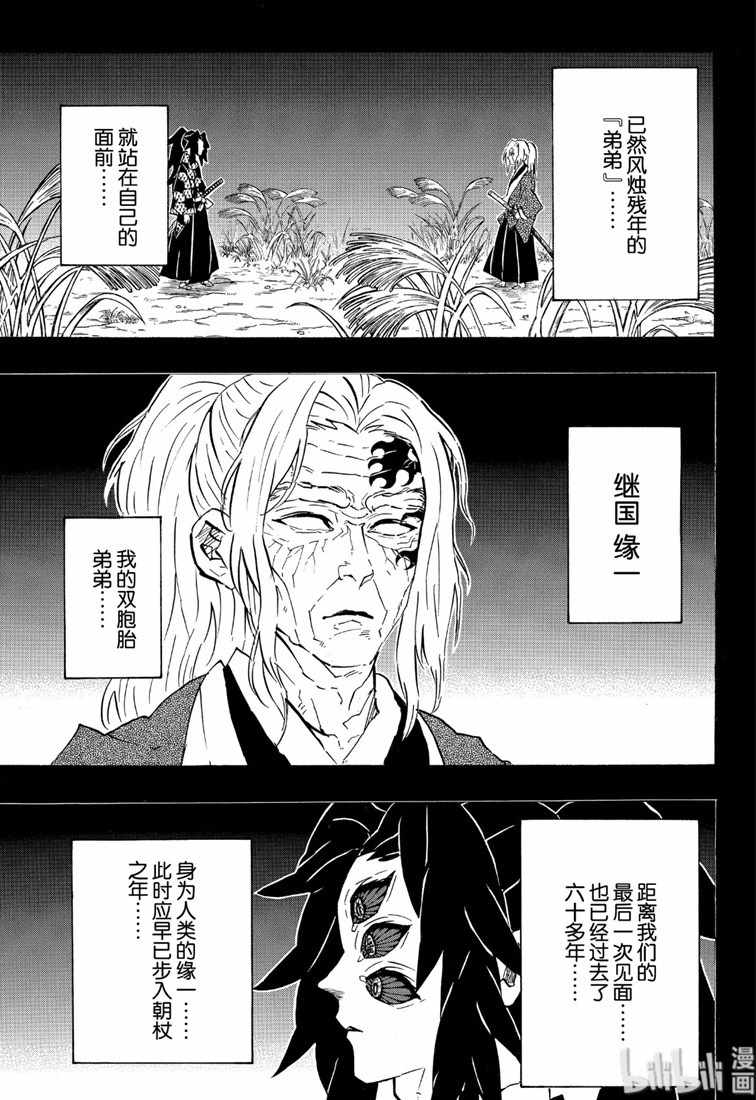 鬼灭之刃 第174话 第8页
