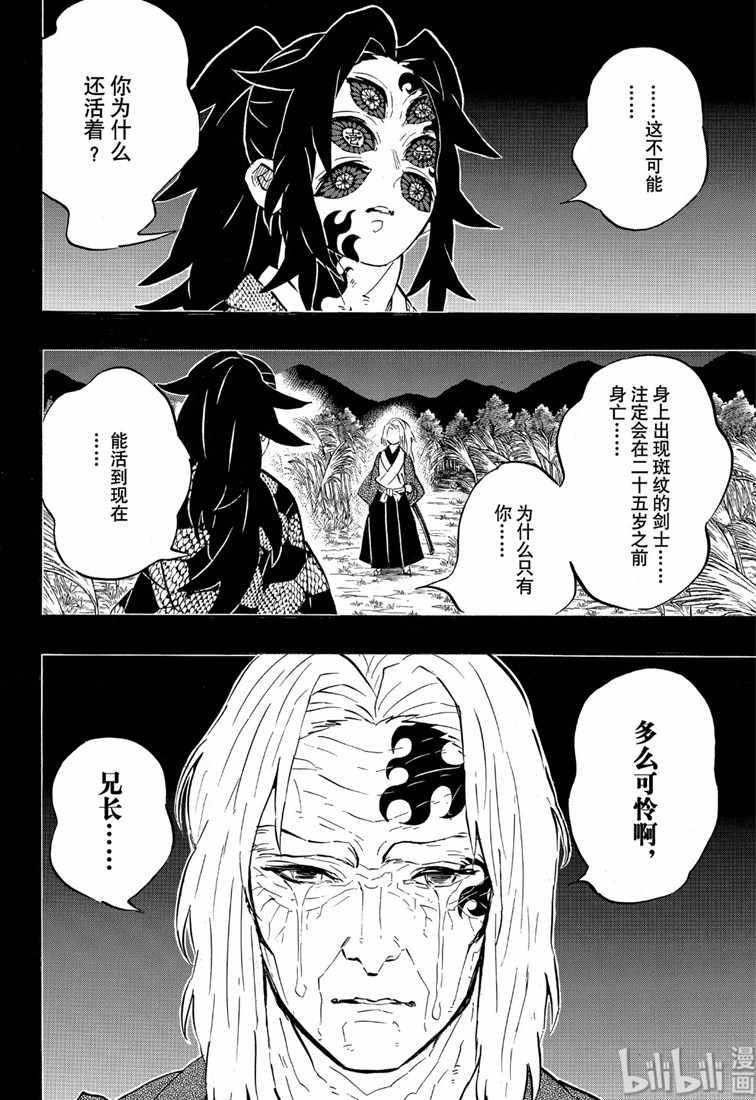 鬼灭之刃 第174话 第9页