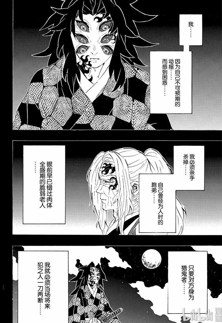 鬼灭之刃 第174话 第11页