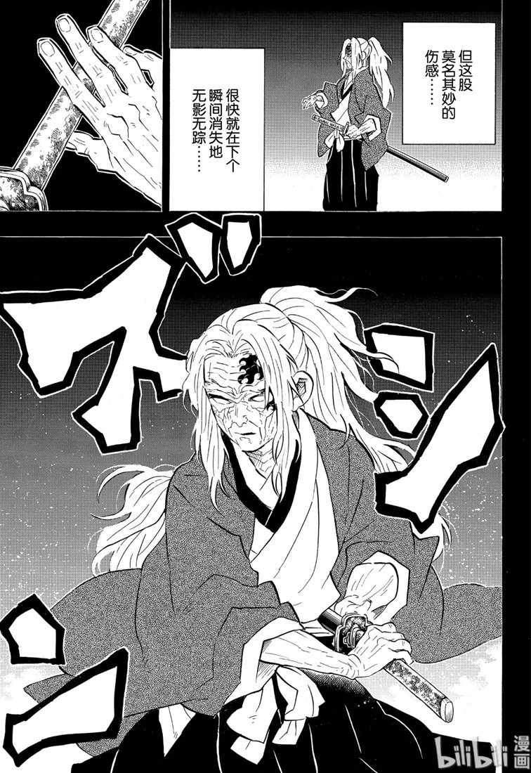 鬼灭之刃 第174话 第12页