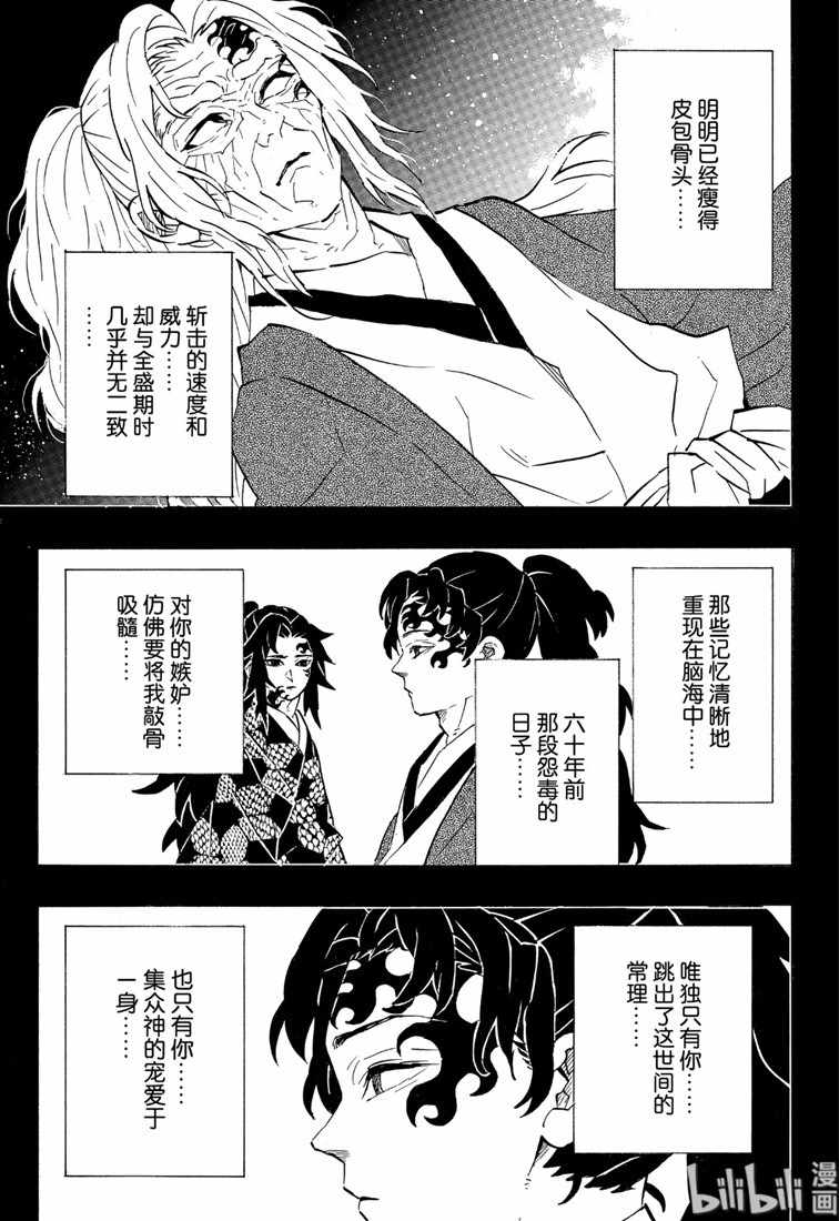 鬼灭之刃 第174话 第16页
