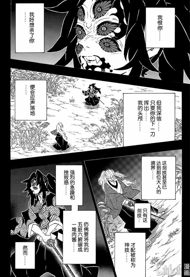 鬼灭之刃 第174话 第17页