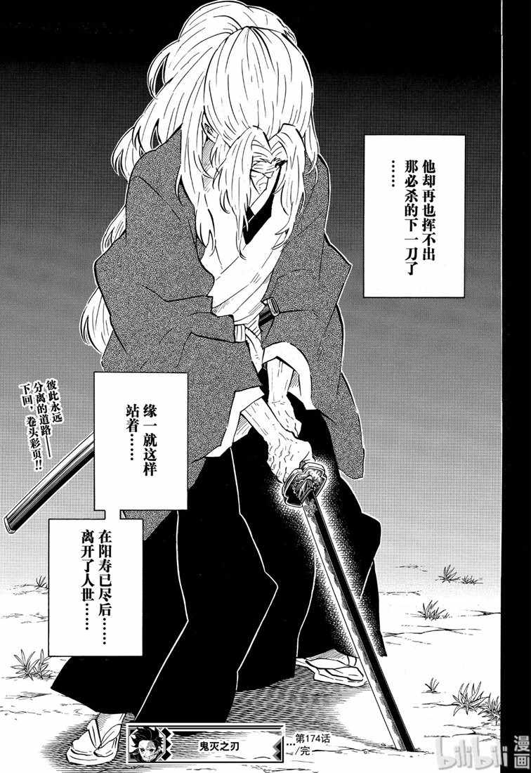 鬼灭之刃第174话图