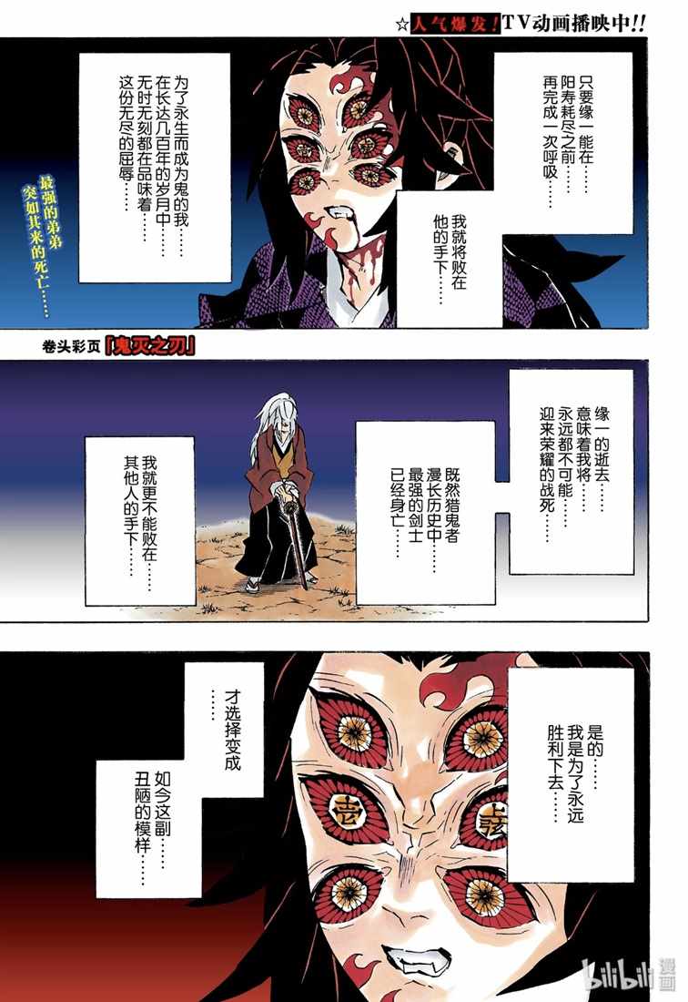 鬼灭之刃 第175话 第0页