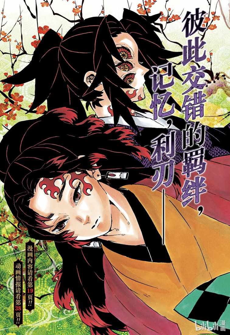 鬼灭之刃 第175话 第2页