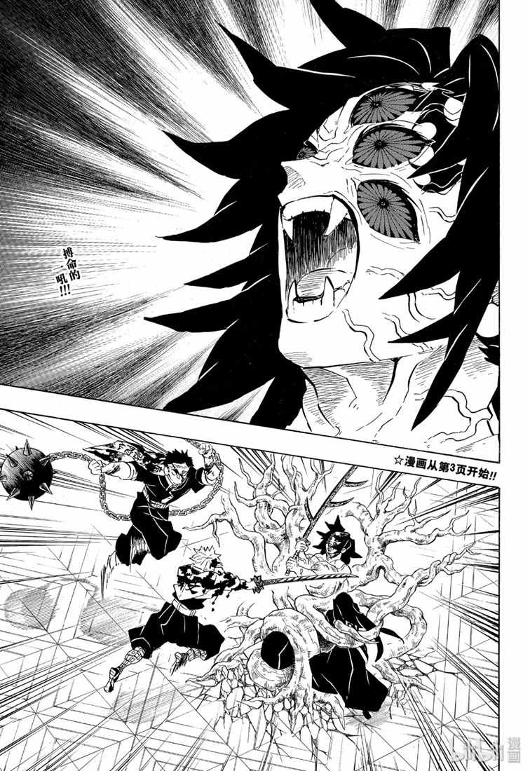 鬼灭之刃 第175话 第3页