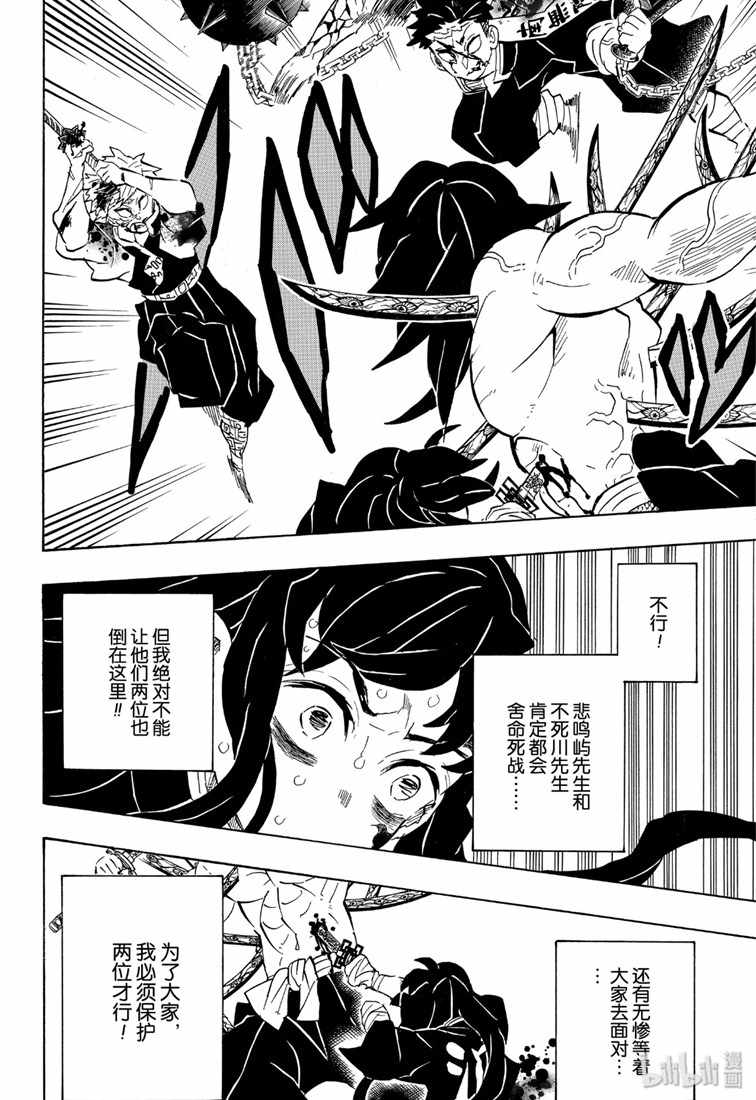 鬼灭之刃 第175话 第8页