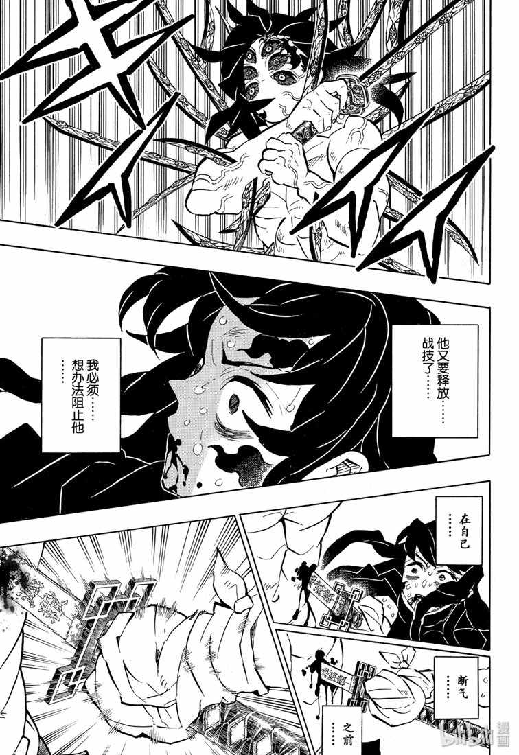 鬼灭之刃 第175话 第9页