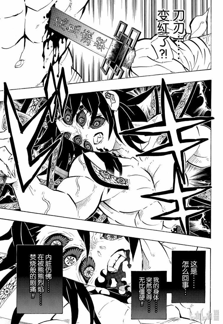 鬼灭之刃 第175话 第11页
