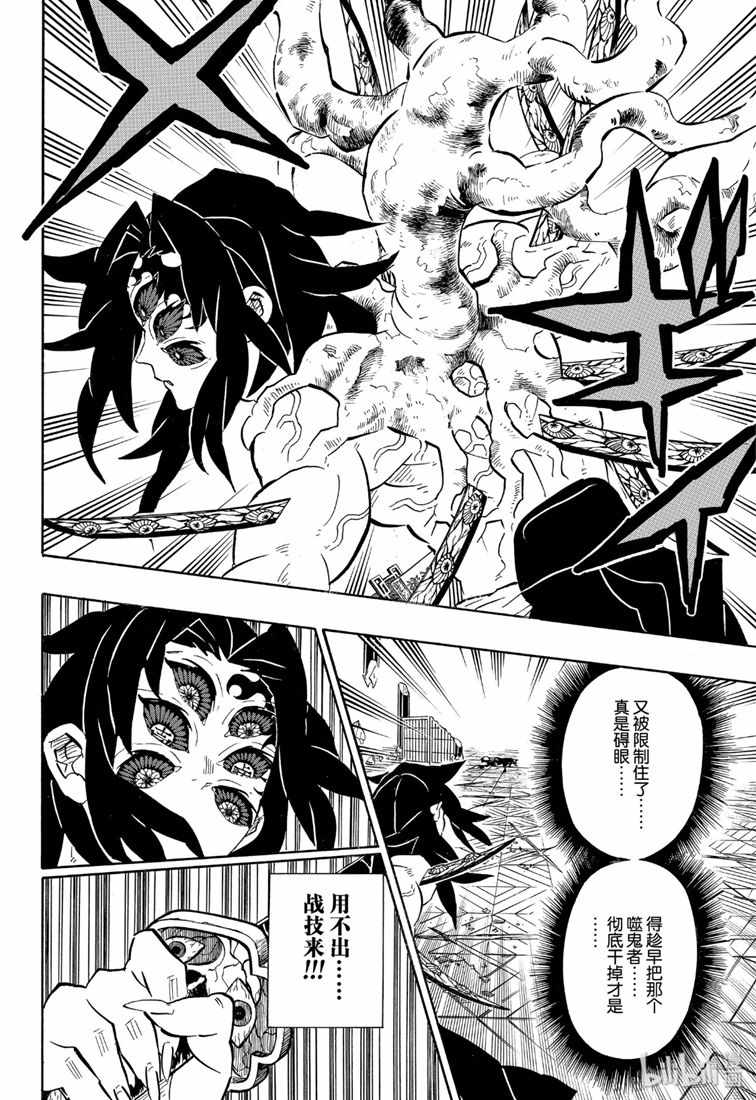鬼灭之刃 第175话 第14页