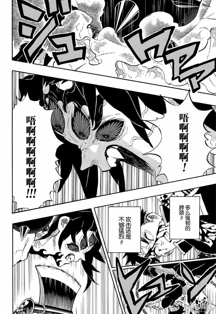 鬼灭之刃 第175话 第16页
