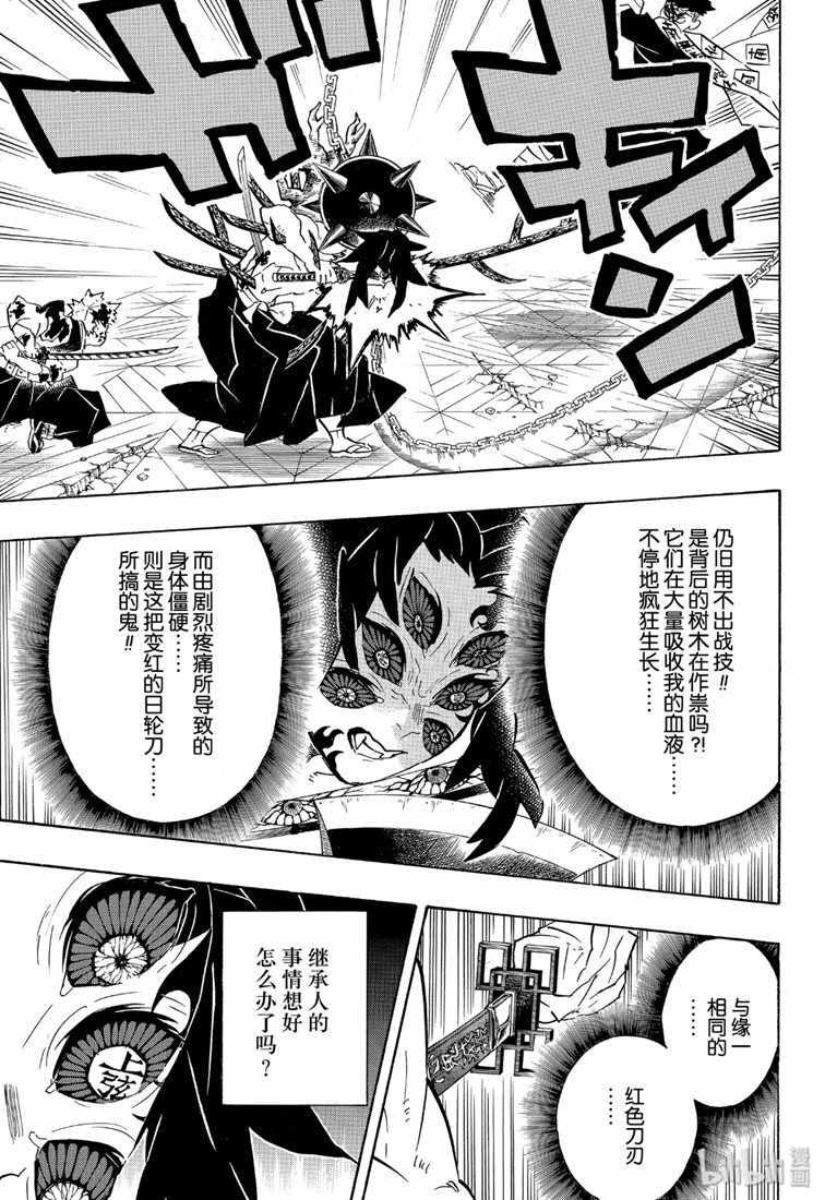 鬼灭之刃 第175话 第17页