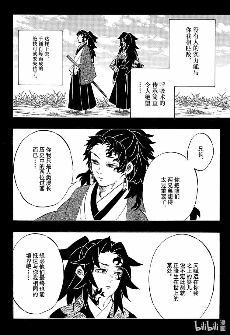 鬼灭之刃 第175话 第18页