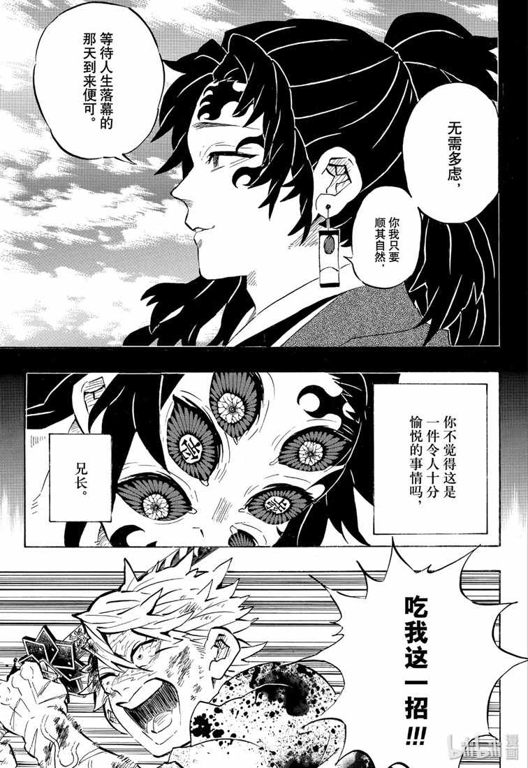 鬼灭之刃 第175话 第19页