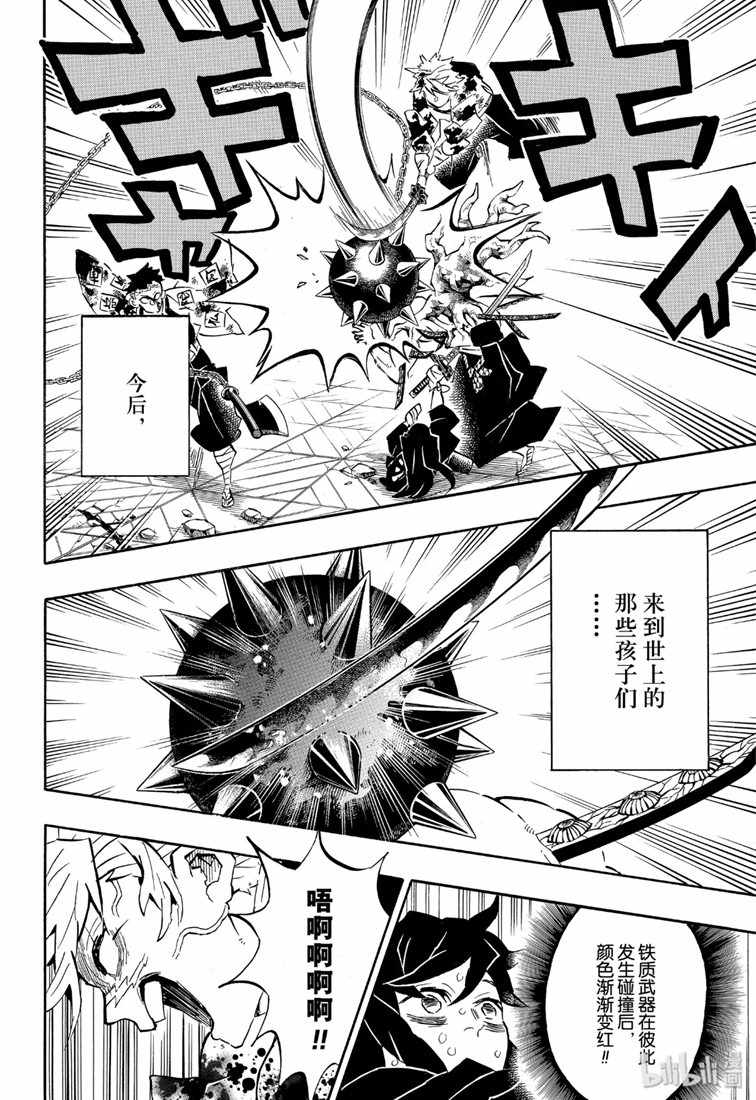 鬼灭之刃 第175话 第20页