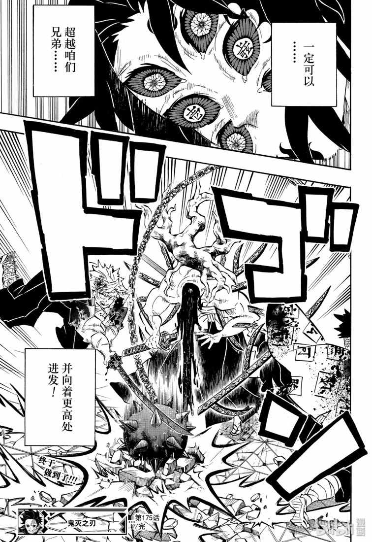 鬼灭之刃第175话图