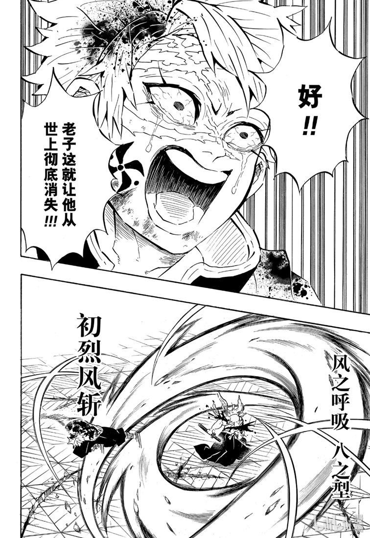 鬼灭之刃 第176话 第5页